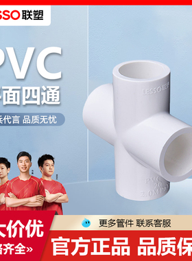 联塑PVC给白蓝色水管配件20 4通90度正四通管件接头四分塑料管材