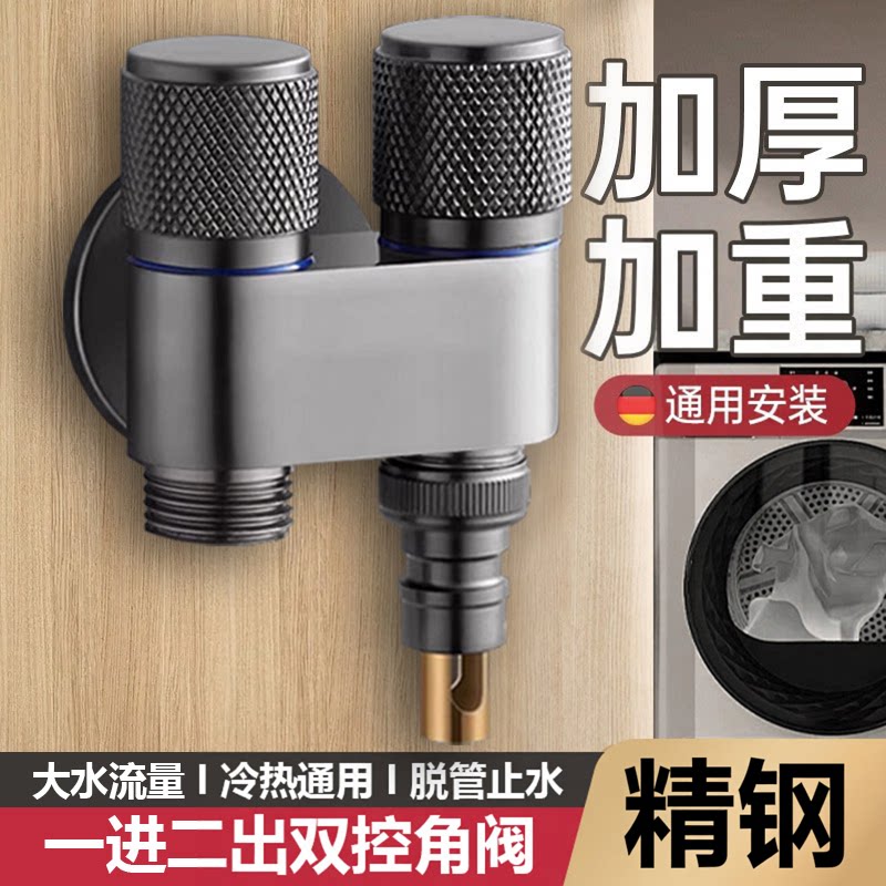 双出水角阀加厚304不锈钢一进二出四分螺纹三通洗衣机水龙头家用