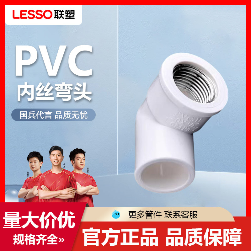联塑内丝弯头pvc给水管配件接头管件内牙内螺纹变径4四分6六分32