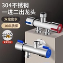 不锈钢三通角阀一进二出水龙头双开关一分二双用洗衣机接头三角阀
