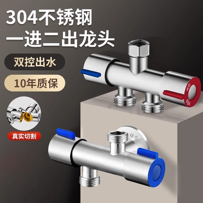 不锈钢三通一进二出双开关角阀
