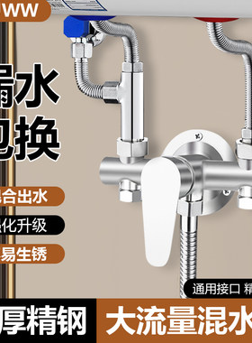 304不锈钢明装混水阀冷热淋浴