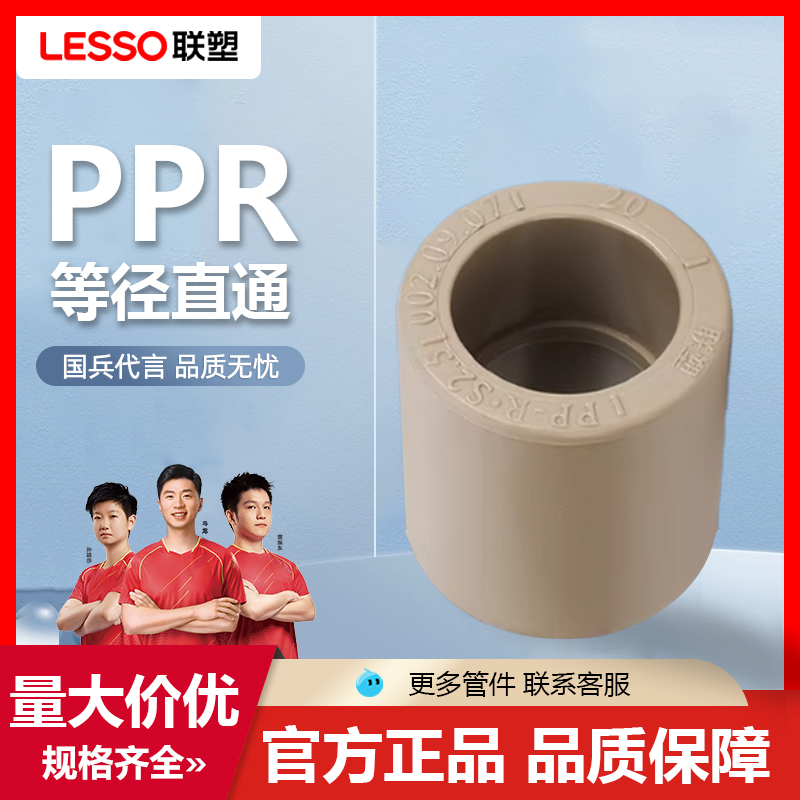 联塑PPR直通热熔加厚家装热水管直接管箍冷热水管接头水配件管件