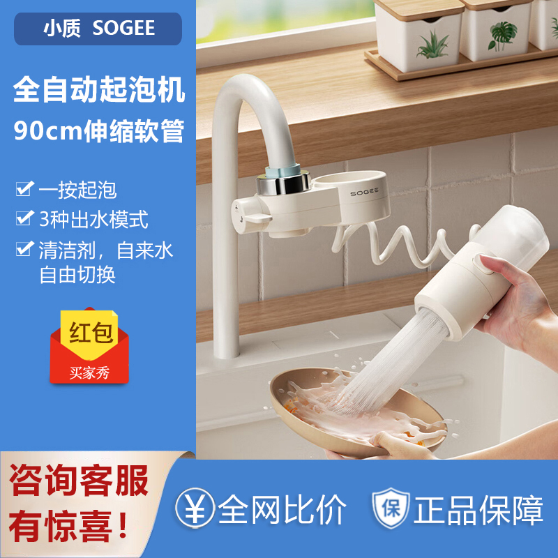 小质水龙头延伸起泡器可装洗洁精