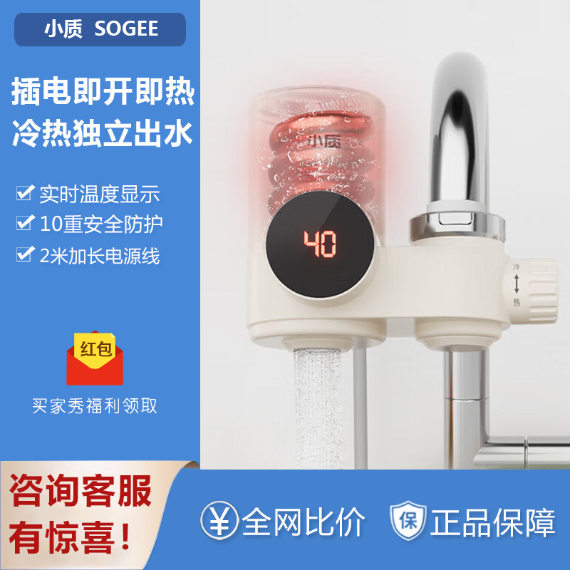 小质电热水龙头即热式免安装家用厨房速热加热水温洗碗洗手热水器