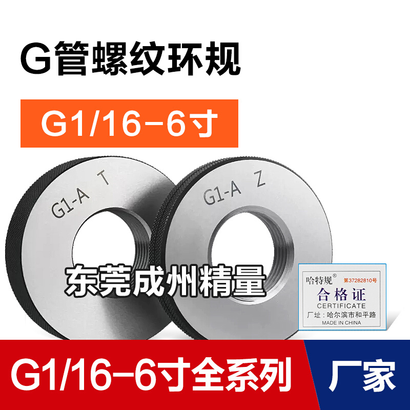 直管螺纹环规G1 G1 1/8 G1 1/4 G1 1/2 G1 3/4 G2 G2 1/2G3G4G5G6