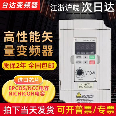 台达变频器1.5kw单相220三相380v2.2kw7.5千瓦VFD-M电机调速专用