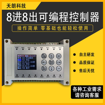 6路 8路 12路 8进8出 中文简易PLC 可编程控制器 循环 PLC一体机