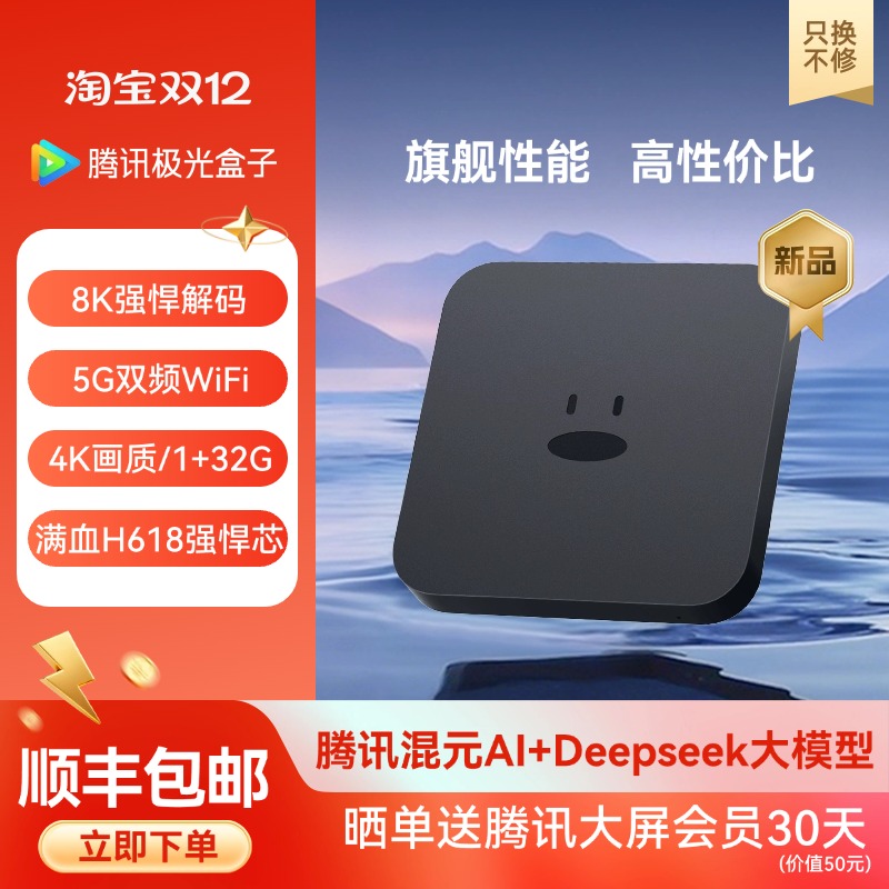 腾讯极光32G存储蓝牙语音盒子