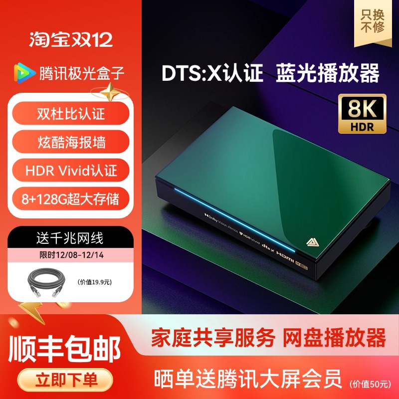 杜比DTS8+128G智能网络机顶盒
