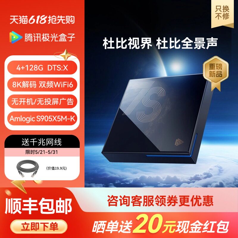 腾讯极光盒子7S电视盒子8K电视网络机顶盒 4+128G 杜比视界 DTS:X