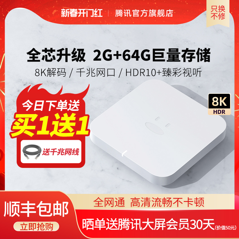 腾讯极光盒子家用无线网络电视盒机顶盒全网通天猫播放器高清魔盒