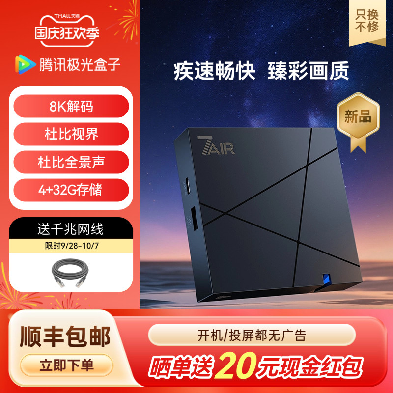 极光7Air32G大存储杜比视界