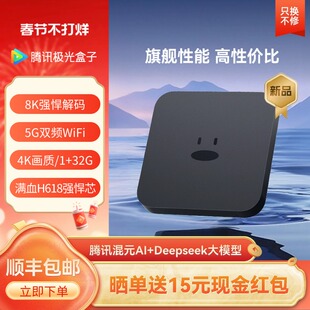 腾讯极光盒子7C智能网络电视机顶盒4K高清电视盒子无线5G双频WiFi