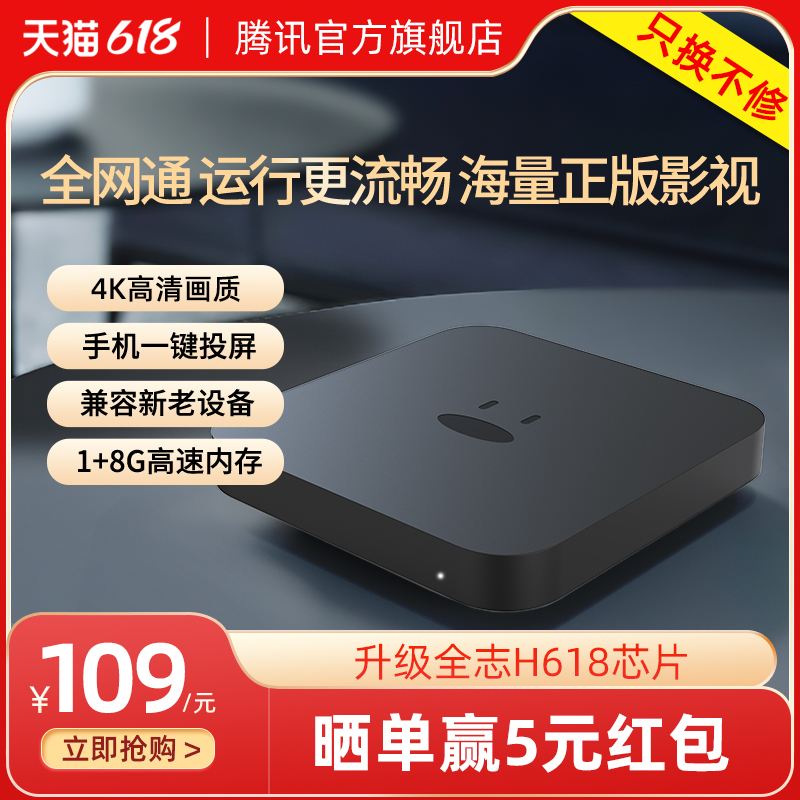 腾讯极光盒子4C智能电视盒天猫家用4K高清网络机顶盒支持小米投屏 影音电器 网络高清播放器 原图主图