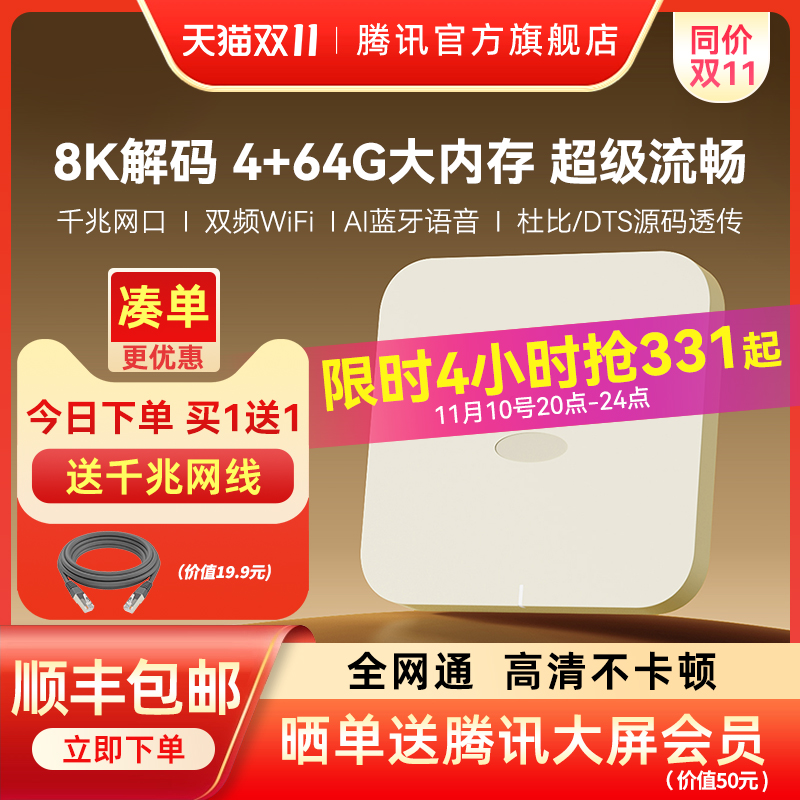 腾讯极光电视盒子wifi家用网络机顶盒电视高清播放器全网通用