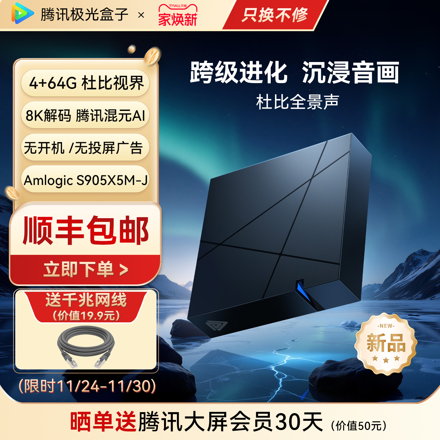 腾讯极光盒子7 8K电视盒子网络机顶盒 4+64G 杜比视界 杜比全景声