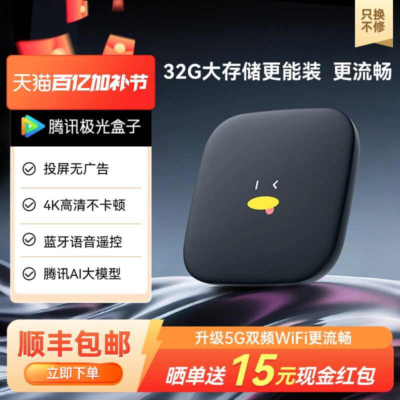 腾讯极光盒子智能网络电视机顶盒4K高清电视盒子无线5G双频WiFi