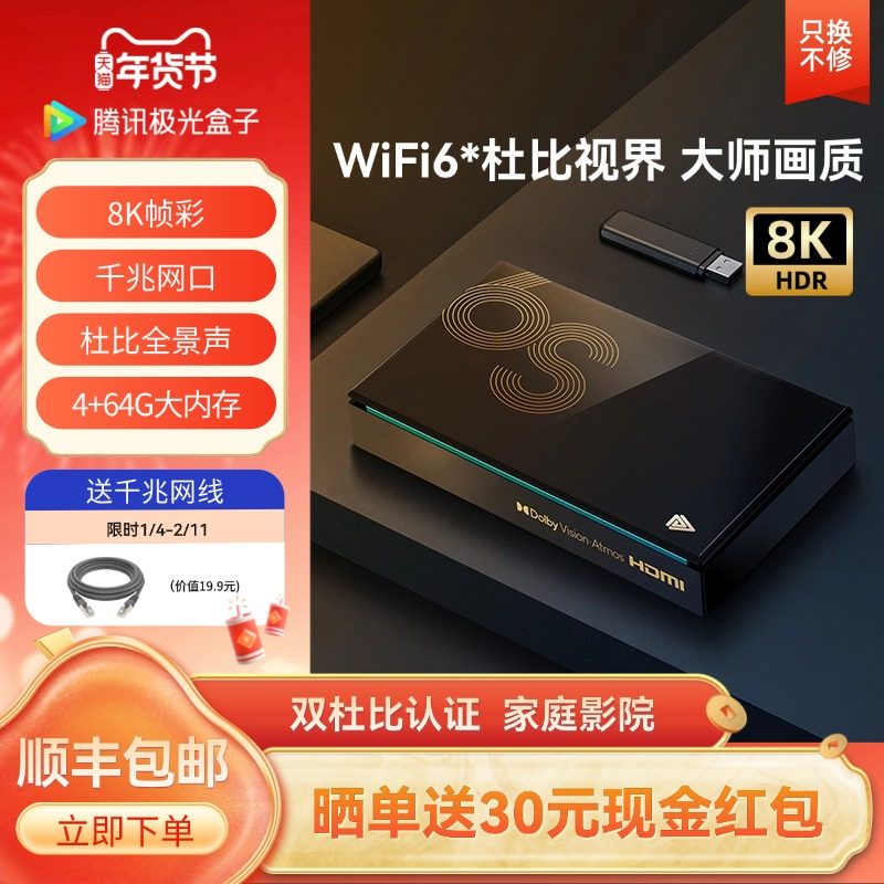 腾讯极光盒子6S 电视盒子智能网络8k机顶盒 家用无线wifi免费投屏