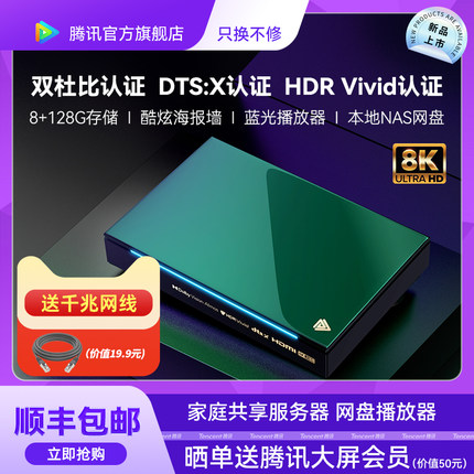腾讯极光盒子6Pro电视盒子机顶盒高清网络播放器蓝光播放机8K解码