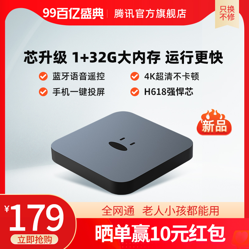 腾讯极光盒子6C无线网络机顶盒家用wifi高清电视盒子投屏器全网通