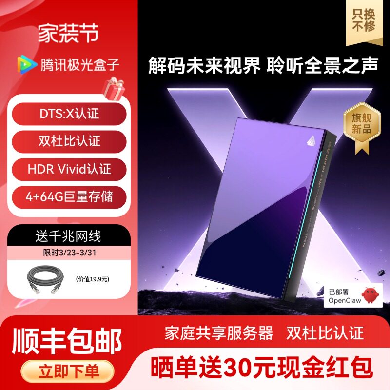 腾讯极光盒子7X家用电视盒子8K解码智能网络机顶盒高清蓝光播放器