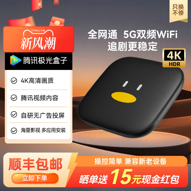 腾讯极光盒子64位A53高性能CPU