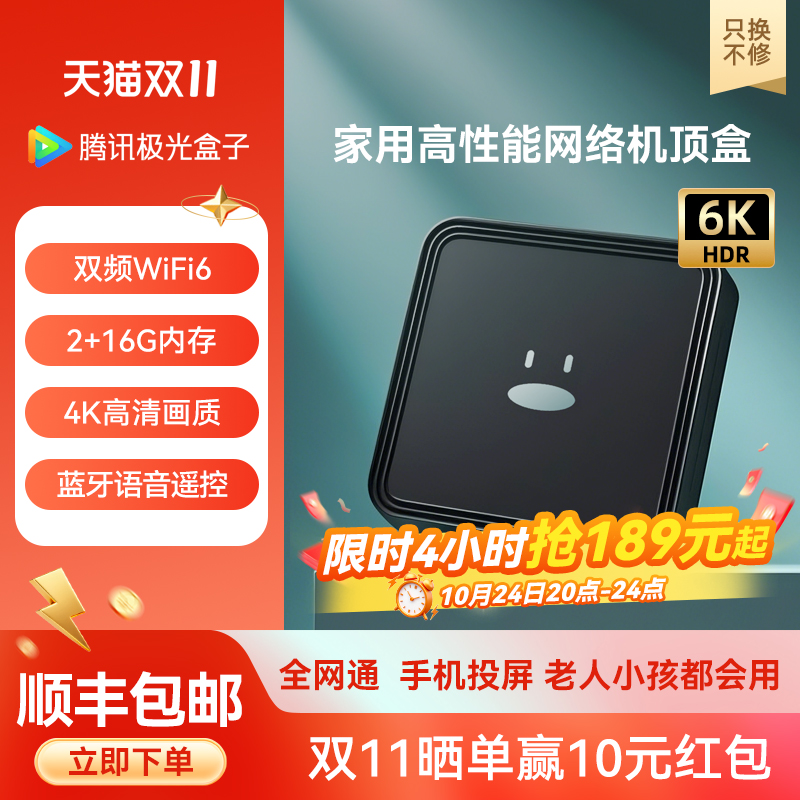 2+16G存储双频WiFi6蓝牙语音盒子