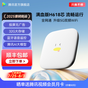 腾讯极光盒子7SE电视盒子家用网络机顶盒双频WiFi免费高清播放器