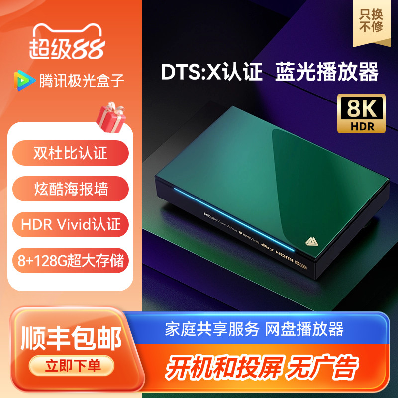 腾讯极光盒子8+128G全程8K盒子