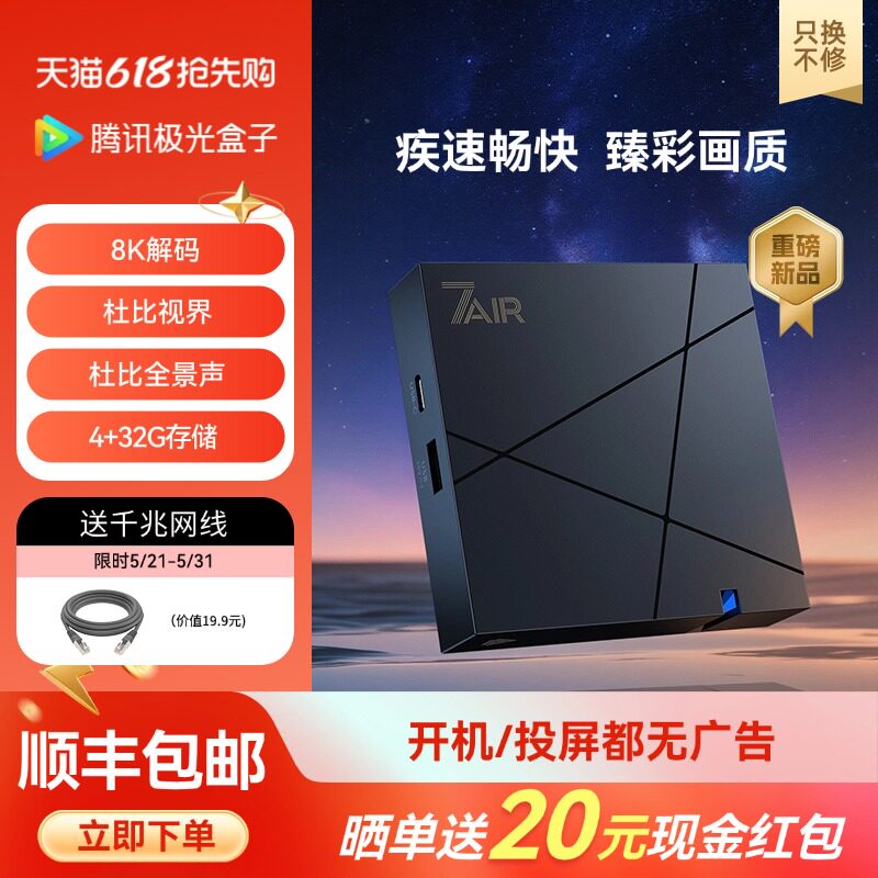 腾讯极光盒子7Air 电视盒子智能高清网络机顶盒 双杜比蓝光播放器