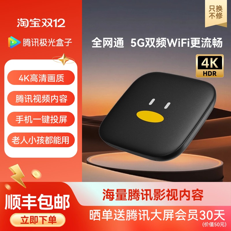 腾讯极光盒子64位A53高性能CPU