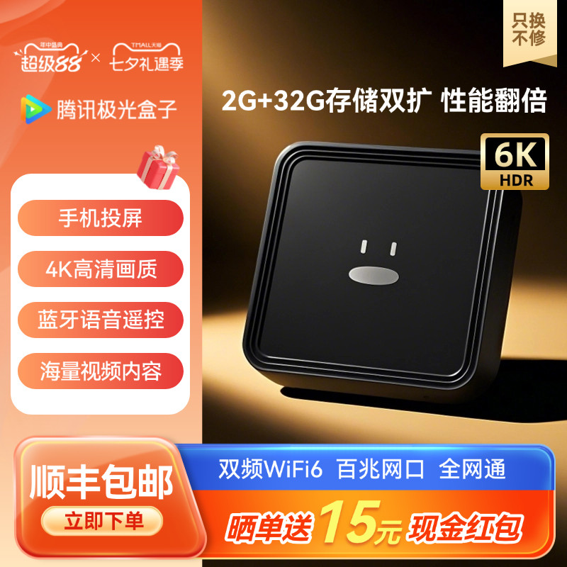 4K高清2+32G存储WiFi6双频机顶盒