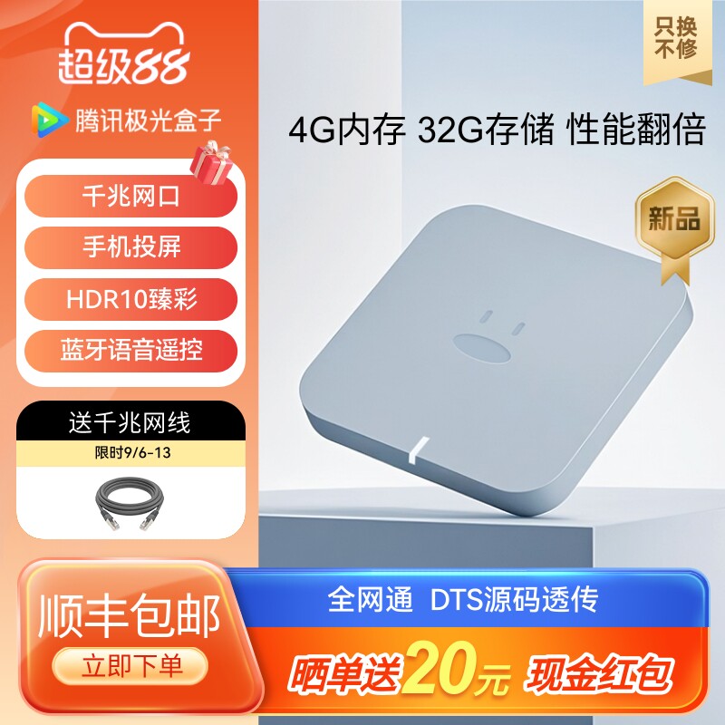 腾讯极光盒子6Air4+32G内存