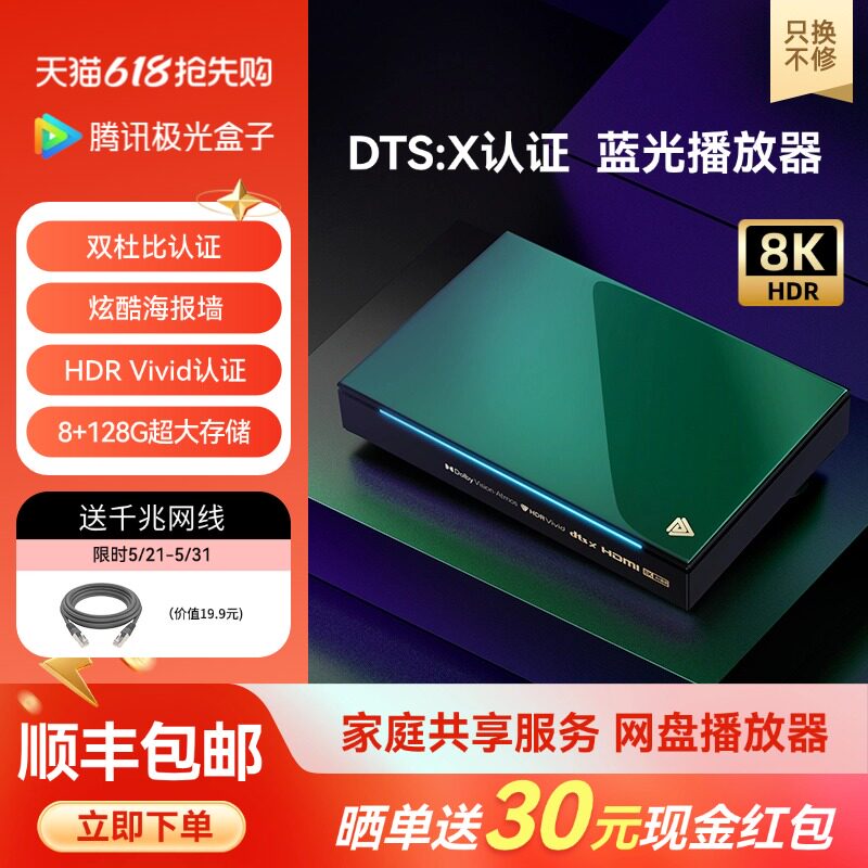 腾讯极光盒子网络电视机顶盒家用高清电视盒子8K蓝光播放器全网通