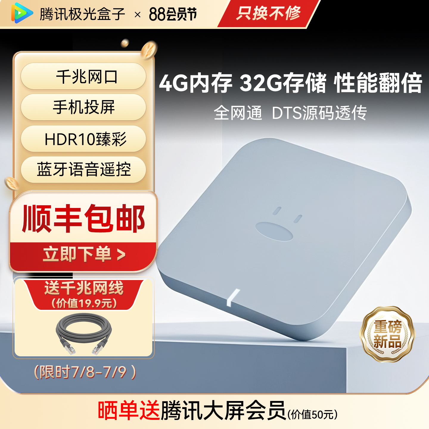 腾讯极光盒子6Air4+32G内存
