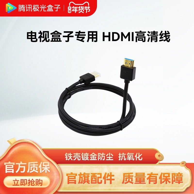 腾讯极光盒子HDMI高清线 连接线 支持3D 通用配件,影音电器,HDMI线,淘宝优惠券,粉丝福利购,淘宝优惠卷