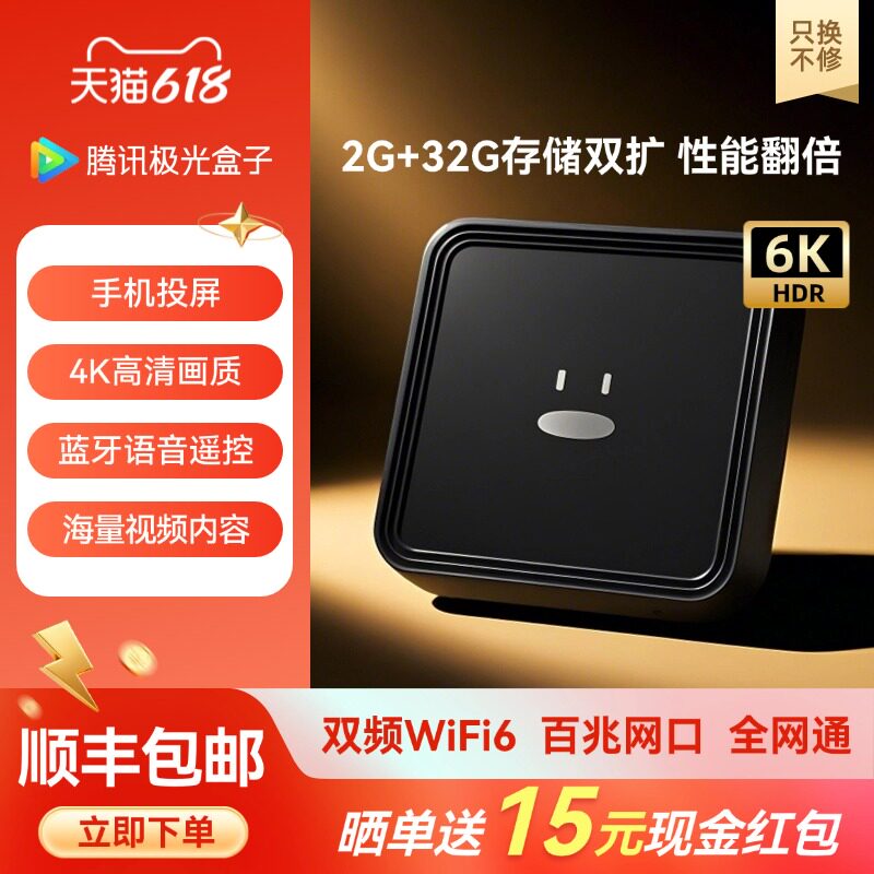 腾讯极光盒子家用网络机顶盒免费高清播放器双频WiFi投屏电视盒子