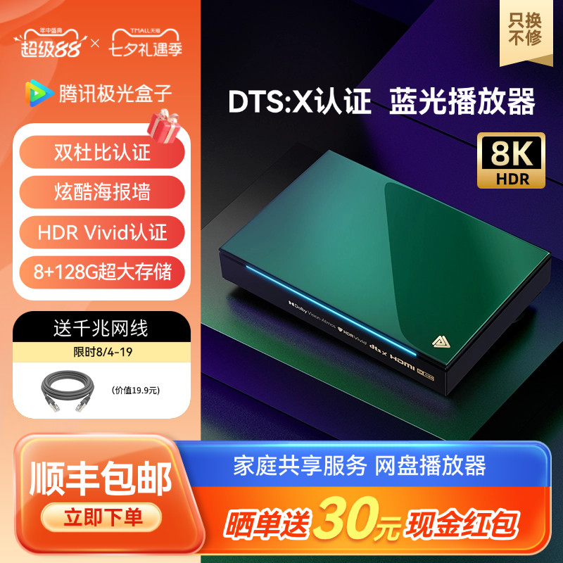 杜比DTS8+128G智能网络机顶盒