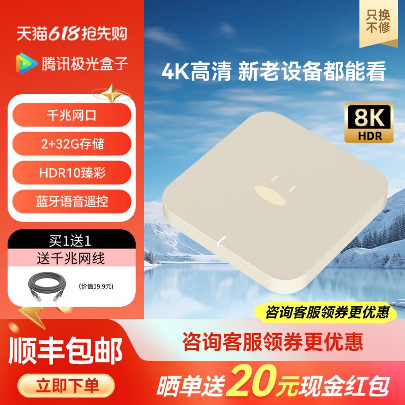 腾讯极光电视盒子wifi家用网络机顶盒高清魔盒适用于小米华为投屏