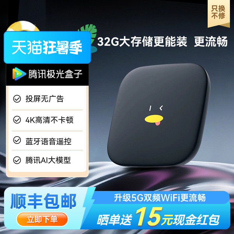腾讯极光32G存储蓝牙语音盒子