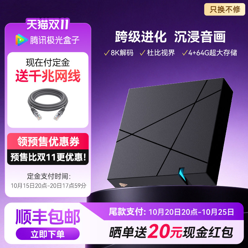 腾讯极光盒子7家用电视盒子wifi6智能网络电视机顶盒高清播放器