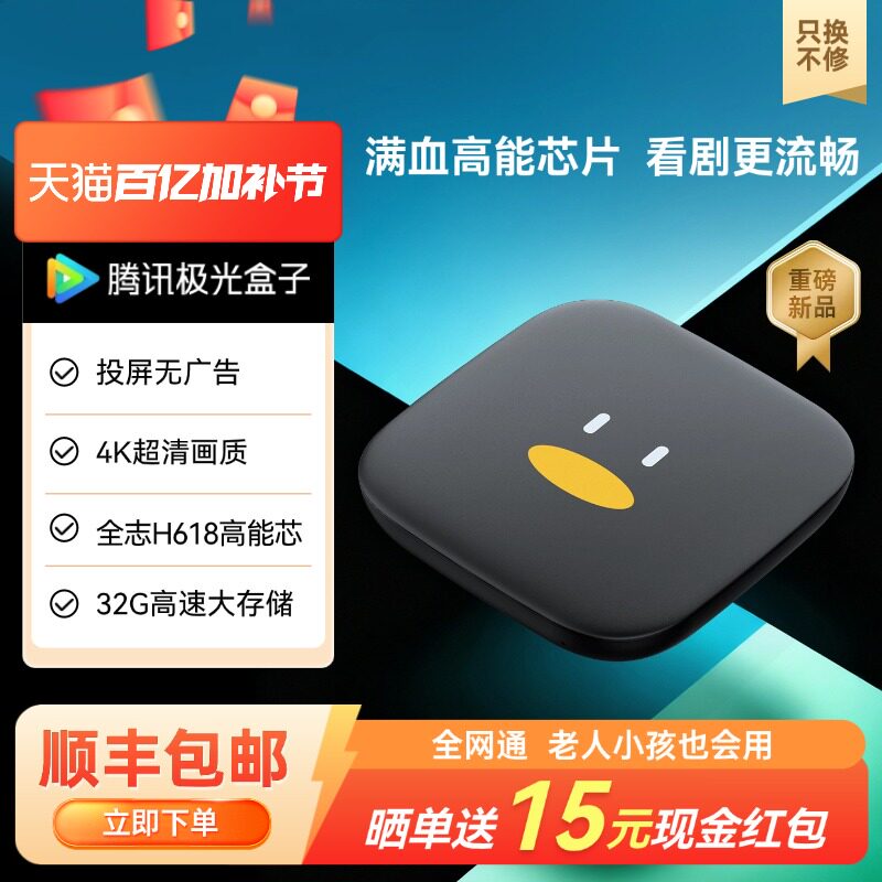 腾讯极光盒子5SE双频版电视盒子网络机顶盒4K高清家用无线播放器