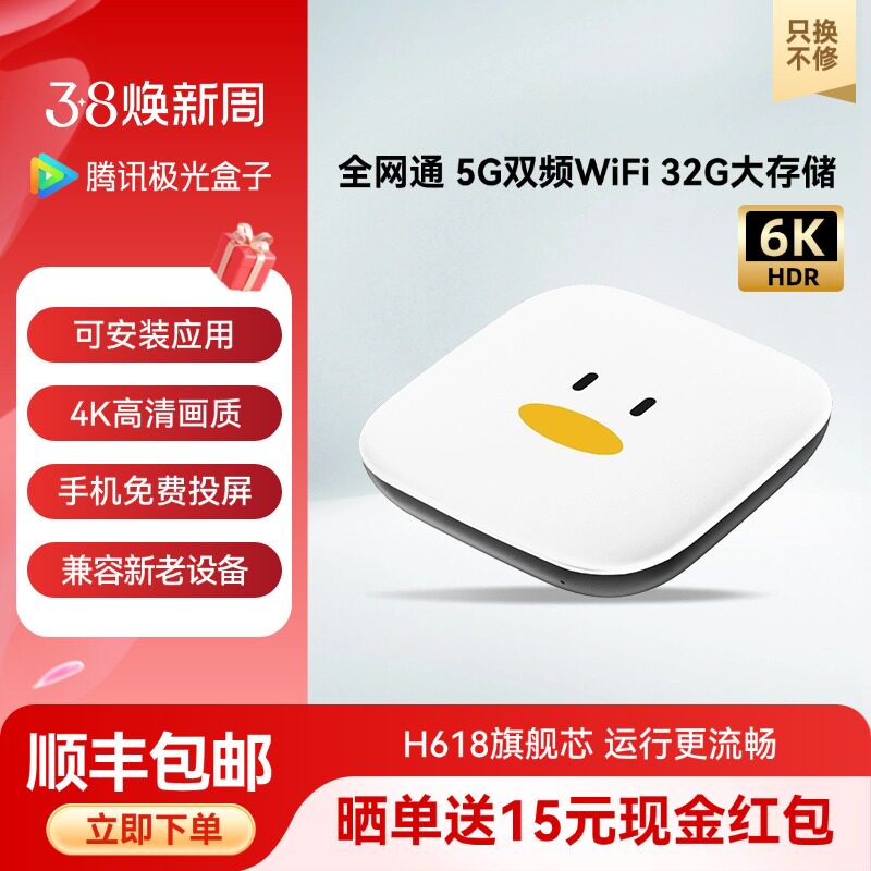 腾讯极光盒子网络电视机顶盒无线家用魔盒高清播放器4K投屏全网通