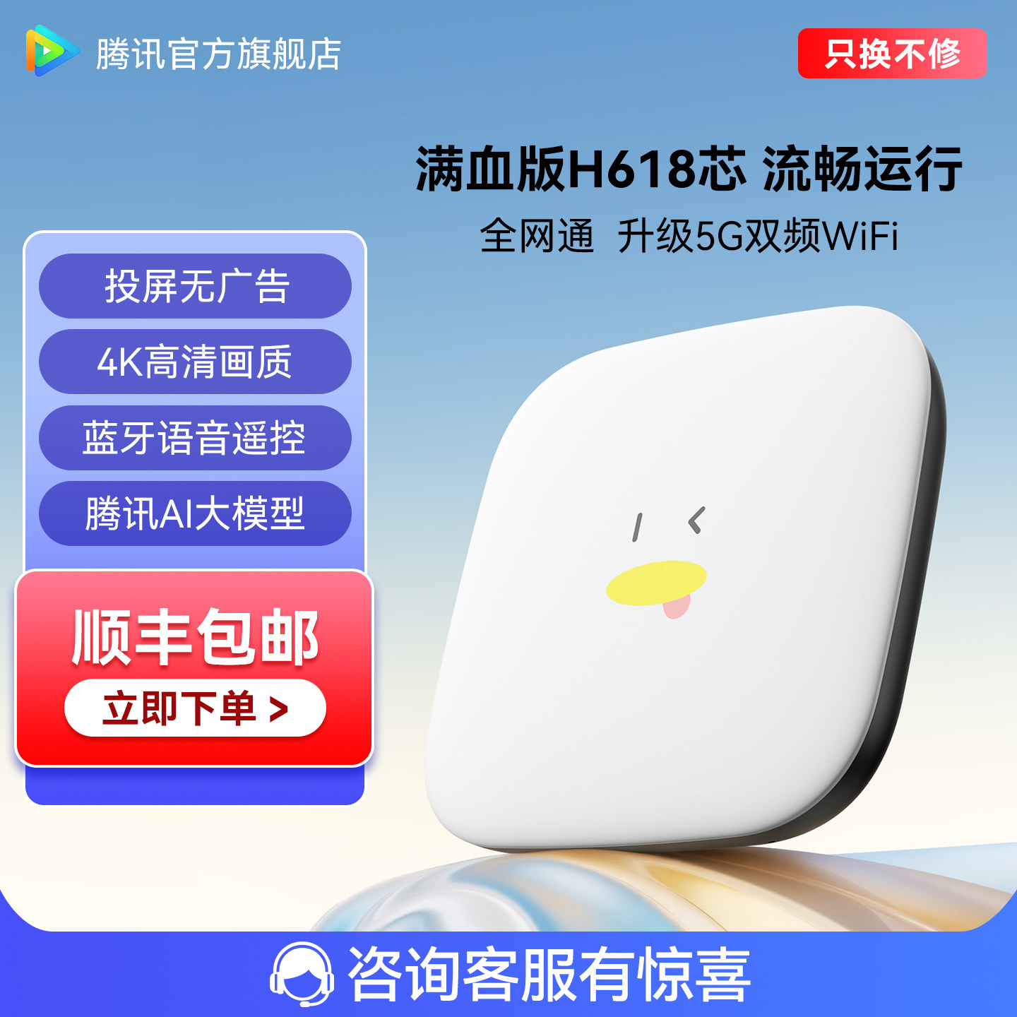 腾讯5G双频WiFi32G存储AI蓝牙图片
