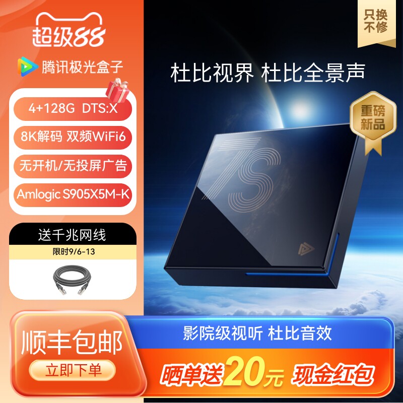 腾讯极光盒子128G大存储DTSX