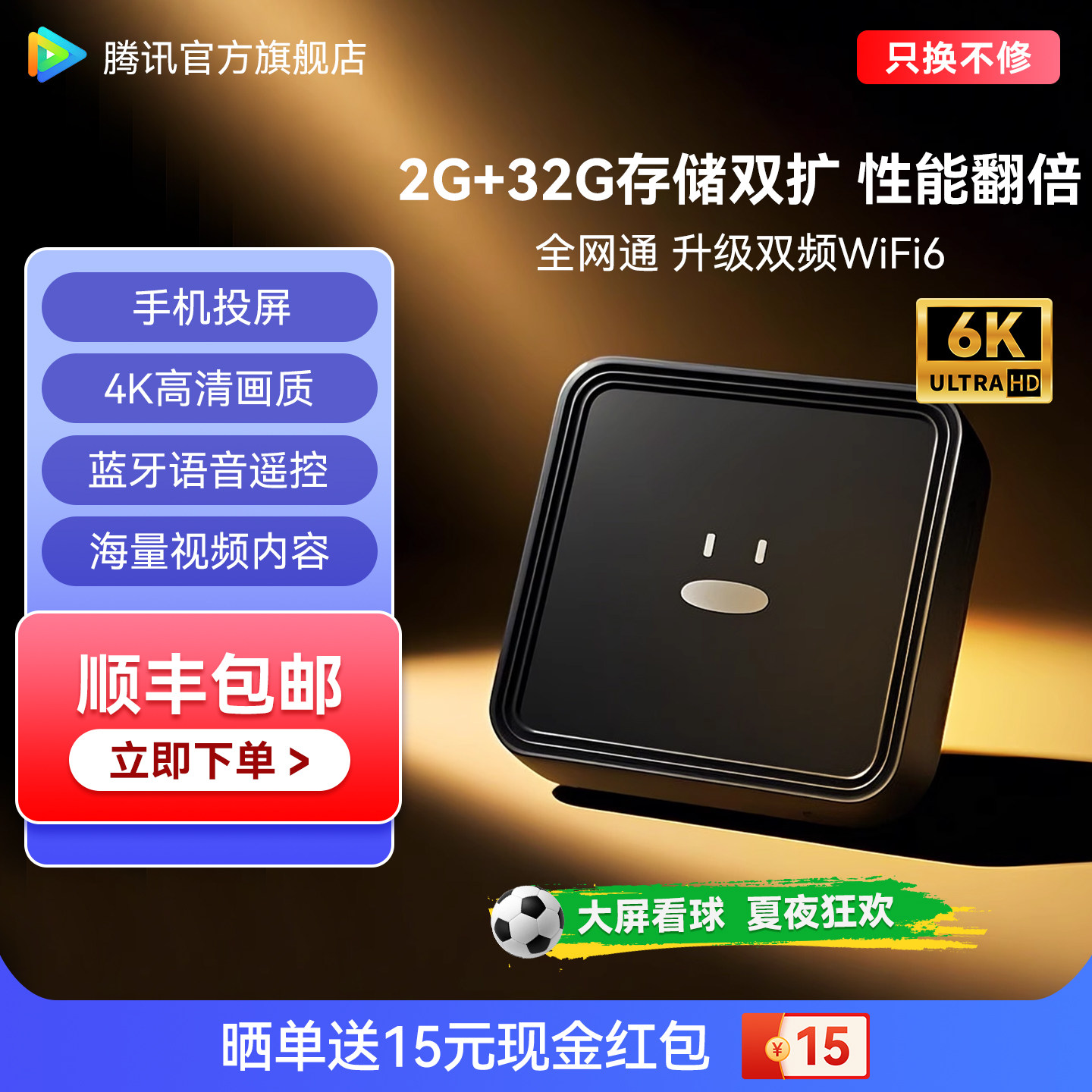 4K高清2+32G存储WiFi6双频机顶盒