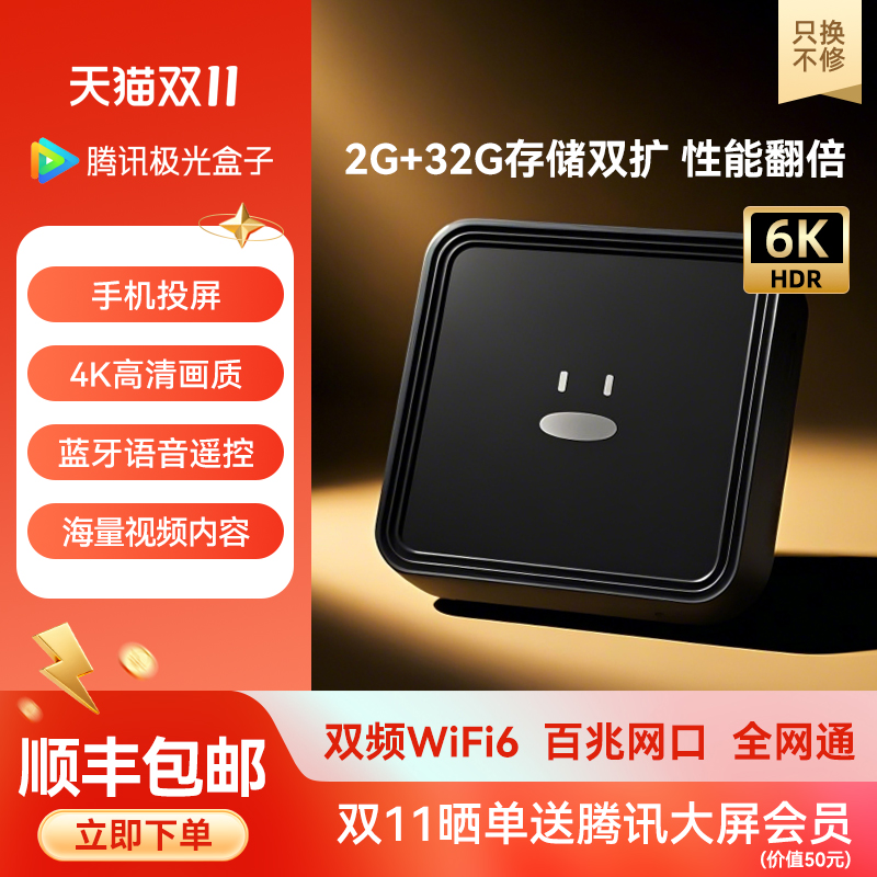 腾讯极光盒子家用网络机顶盒免费高清播放器双频WiFi投屏电视盒子
