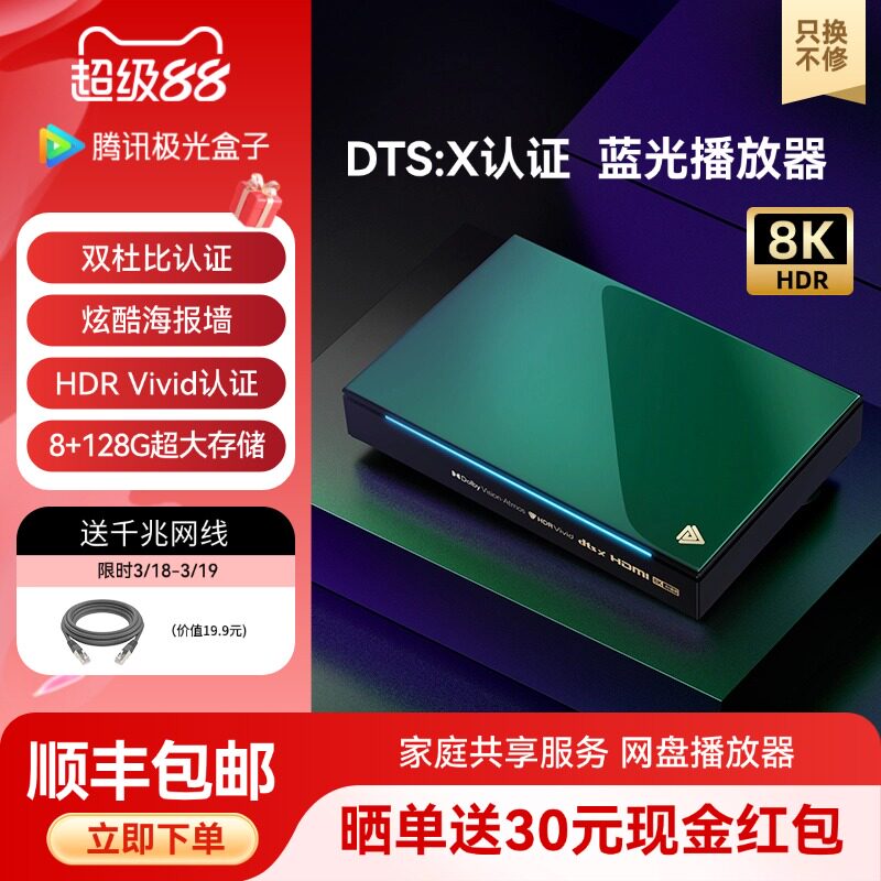 腾讯极光盒子网络电视机顶盒家用高清电视盒子8K蓝光播放器全网通