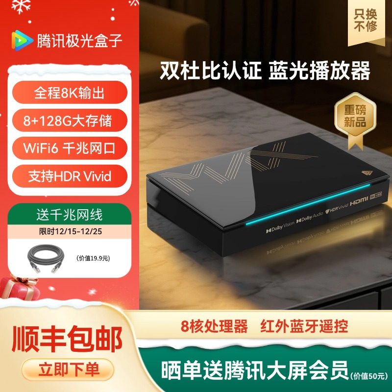 腾讯极光5ProMax 电视盒子天猫蓝光播放器家用高清魔盒网络机顶盒